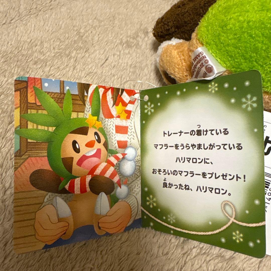 ポケモンセンター ポケドール ぽかぽか雪あそびハリマロン ぬいぐるみ