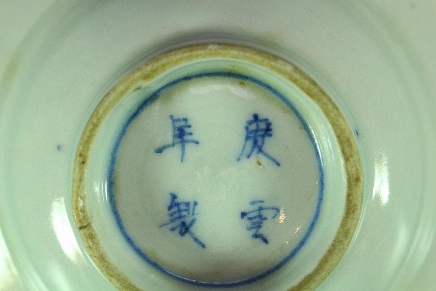 懐石 青華 染付 慶雲年製 小皿 五客(K-XA835)