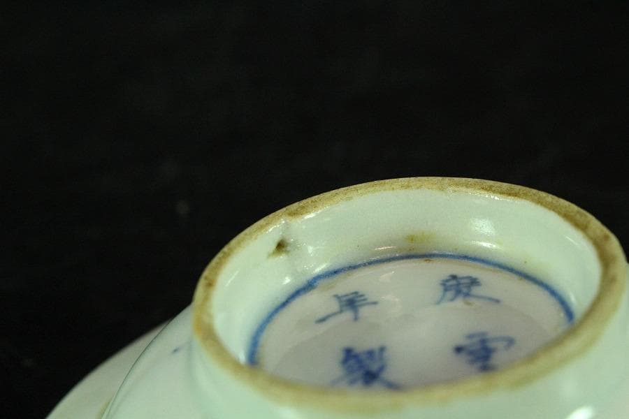 懐石 青華 染付 慶雲年製 小皿 五客(K-XA835)