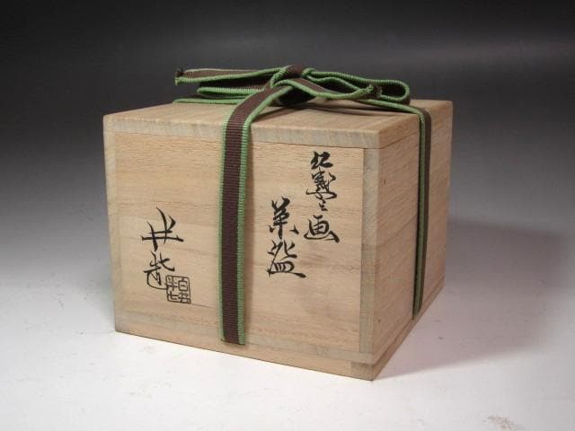 ☆ 白井半七 紅葉絵茶碗 裏千家 十五代 鵬雲斎の花押