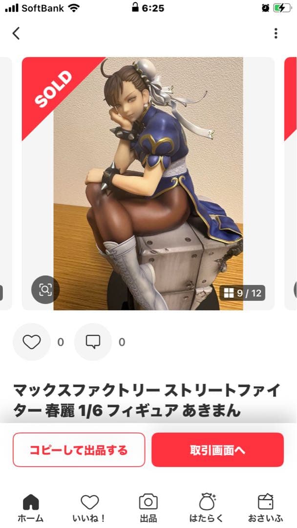 は*る様 マックスファクトリー ストリートファイター 春麗 1/6 フィギュア