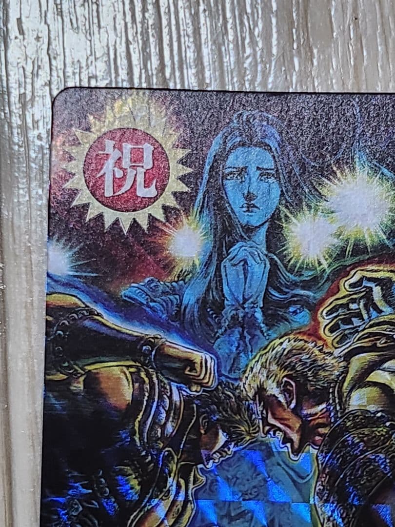 匿名配送☆北斗の拳☆世紀末カードDEATH☆スーパーレアNo.50 - メルカリ