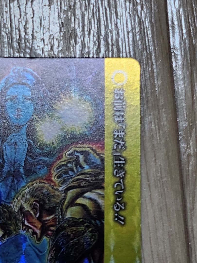 匿名配送☆北斗の拳☆世紀末カードDEATH☆スーパーレアNo.50 - メルカリ