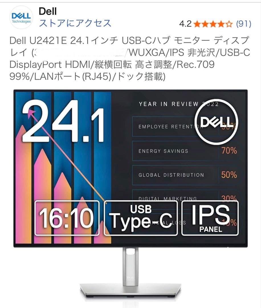 Dell U2421E 24.1インチ USB-Cハブモニター ディスプレイ・モニター