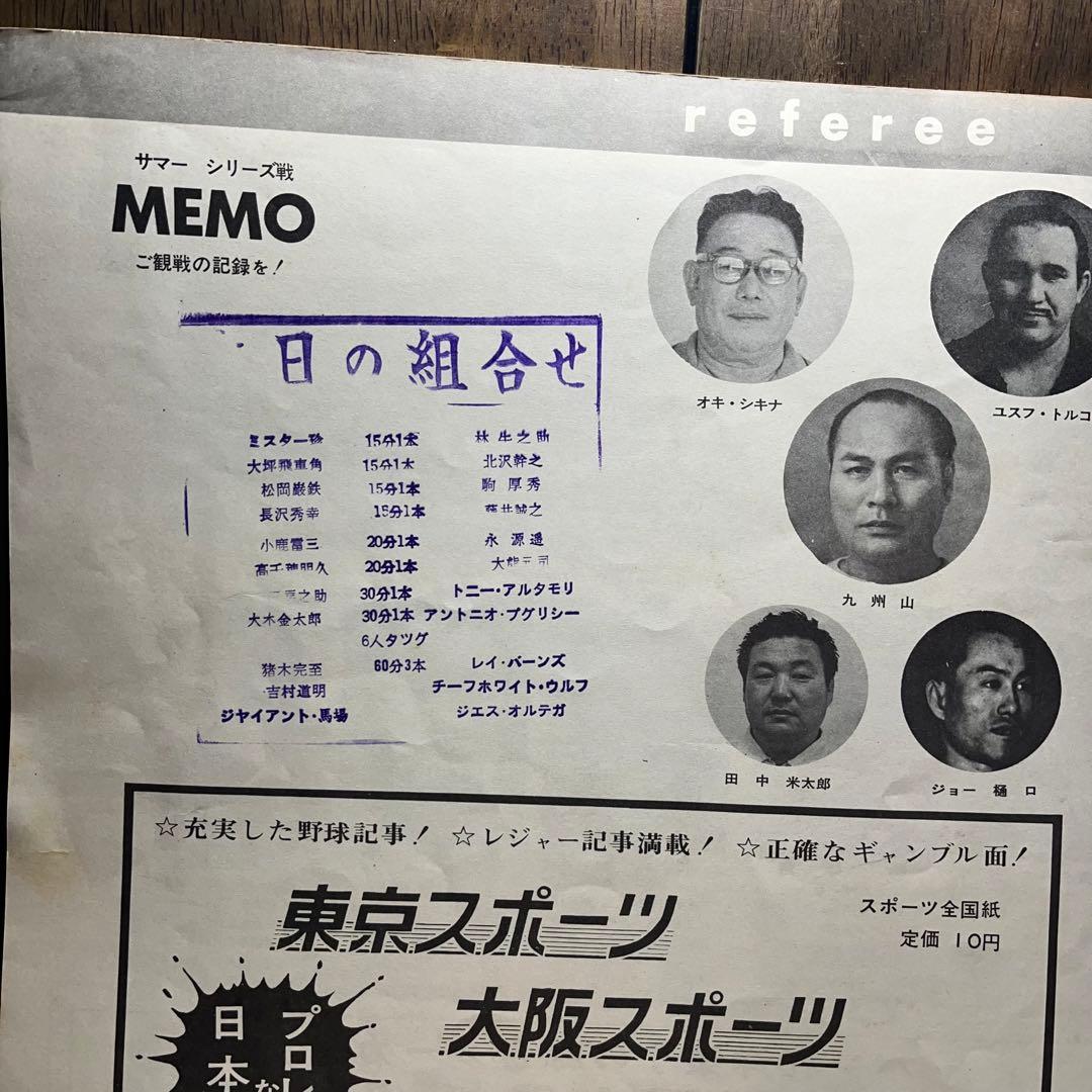 【アンティーク】日本プロレス サマーシリーズ 1967年 パンフレット サイン付