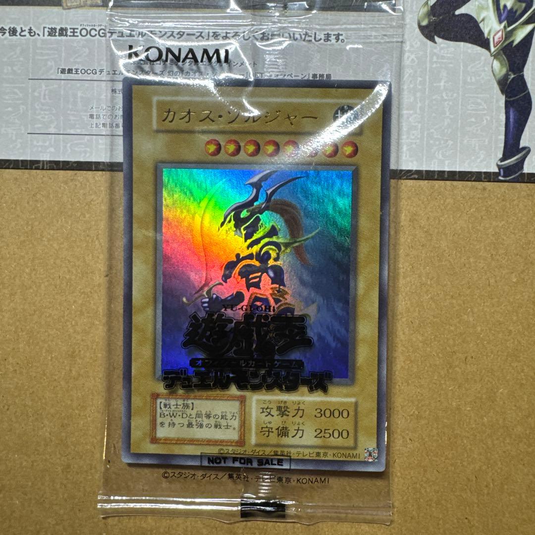 『最終値下げ』遊戯王　幻のカオスソルジャー　ウルトラ　当選品未開封