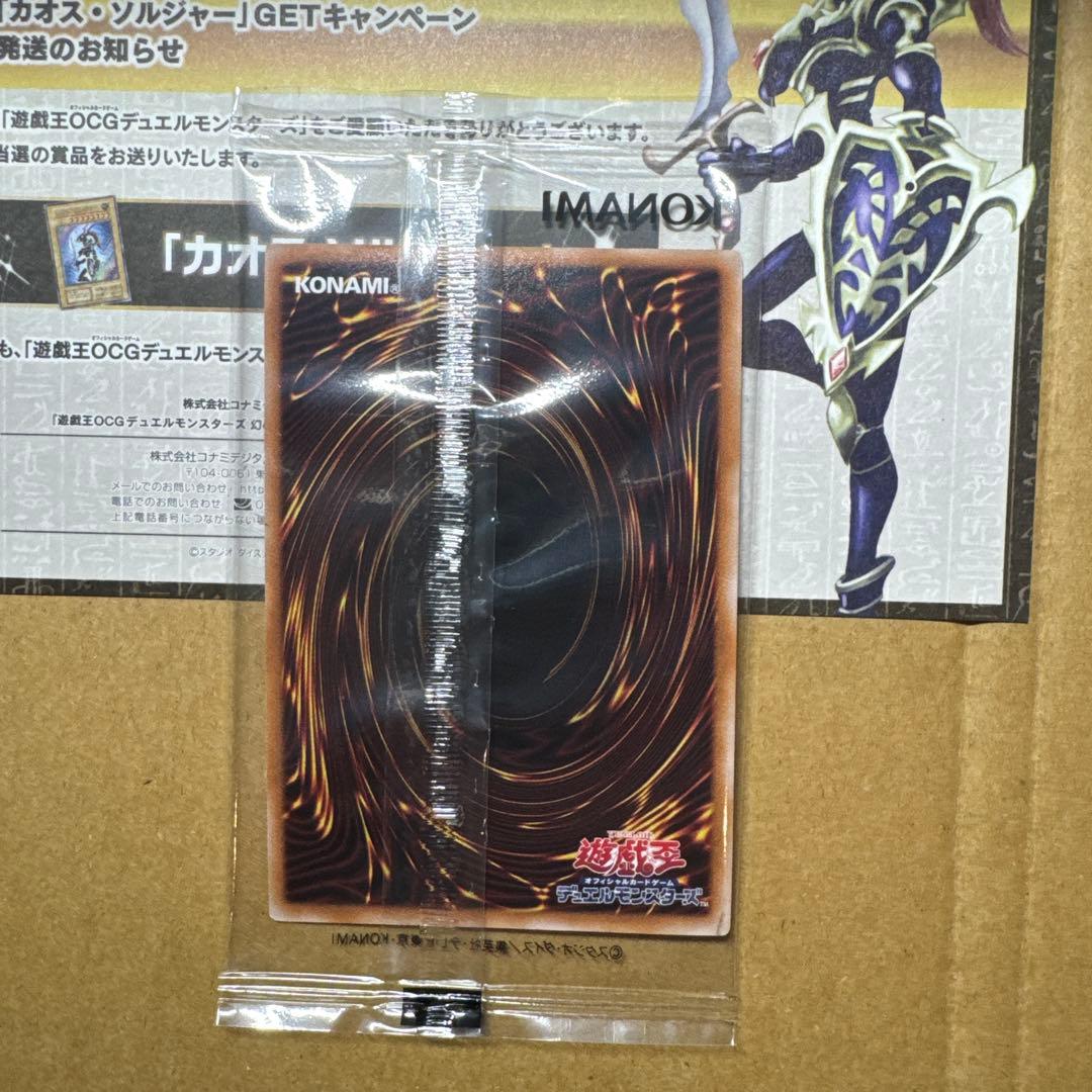 『最終値下げ』遊戯王　幻のカオスソルジャー　ウルトラ　当選品未開封