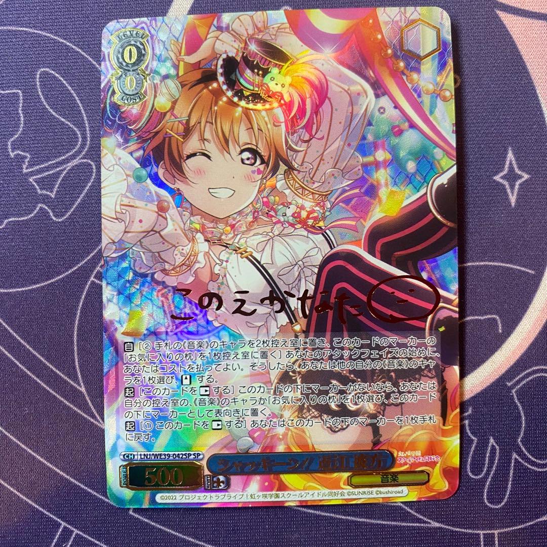ヴァイスシュヴァルツ】シャッキーン！ 近江 彼方 sp ラブライブ