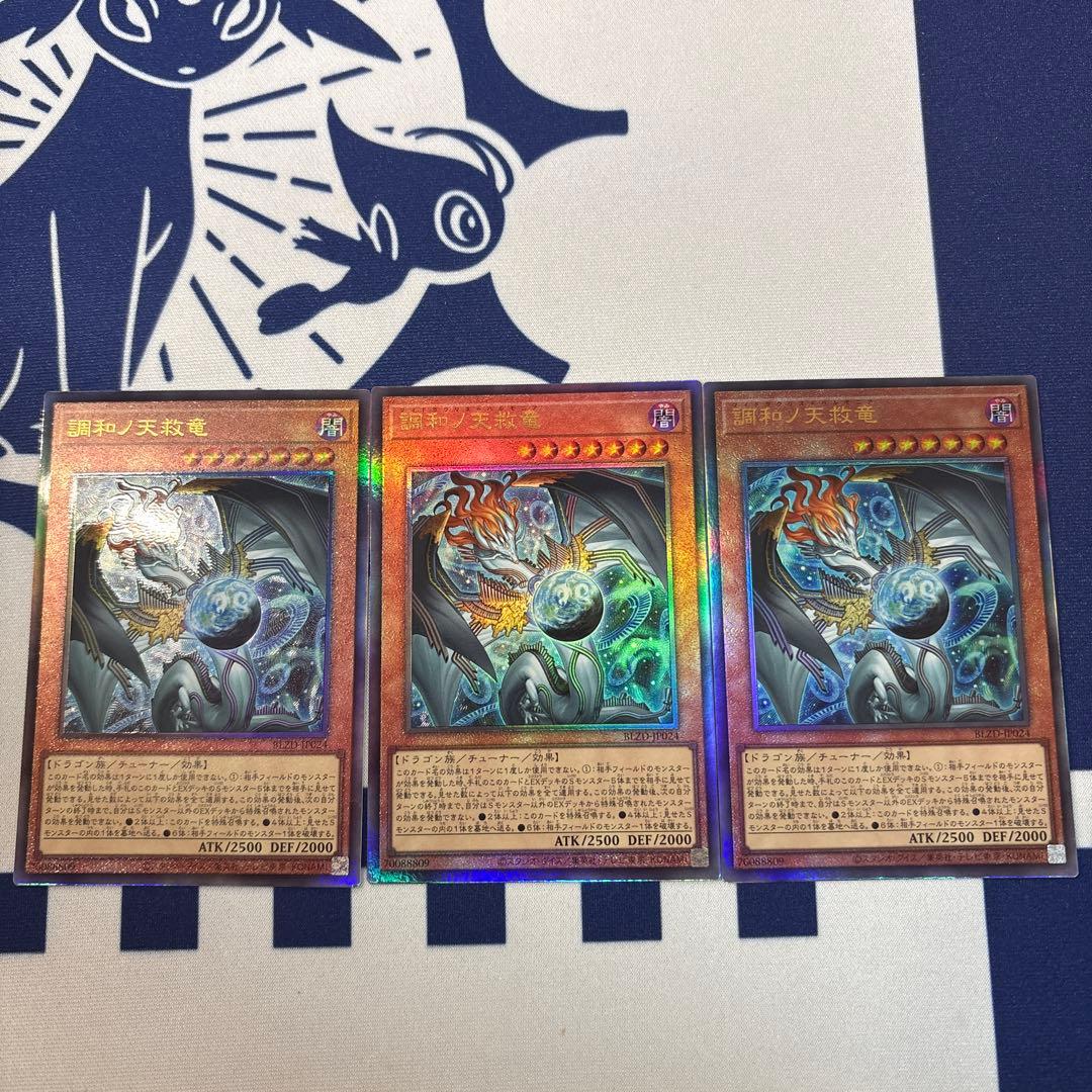 調和ノ天救竜 ハルモニア レリーフ 3枚セット - メルカリ