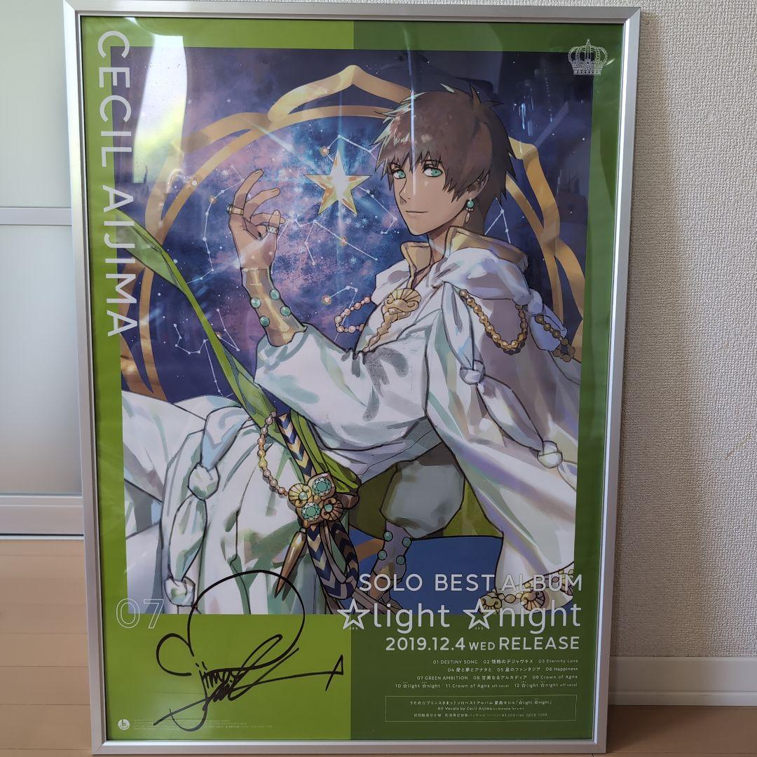 ☆レア☆愛島セシル 特大ポスター 額入 直筆サイン うたプリ ソロ発売記念