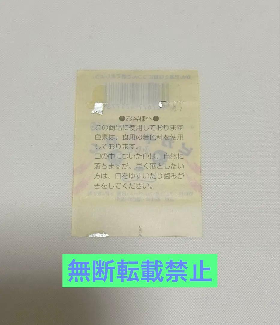 駄菓子 トヤマ ピカキーガム ふしぎ 包み紙