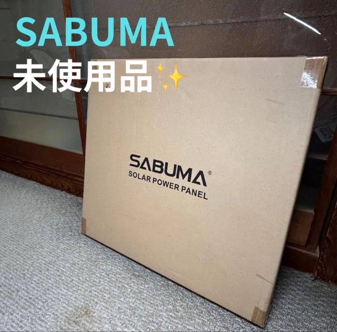 未使用】SABUMA ソーラーパネル SB-SSP-110 110W - メルカリ