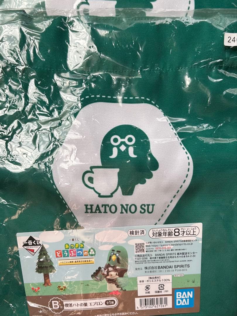 あつ森一番くじラストワン賞&喫茶ハトの巣エプロン - メルカリ