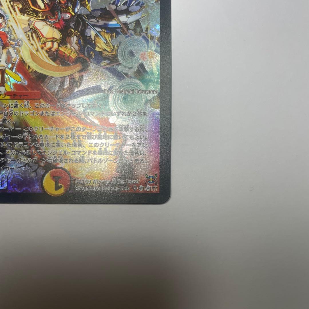 超聖竜シデンギャラクシー　シークレット　1068