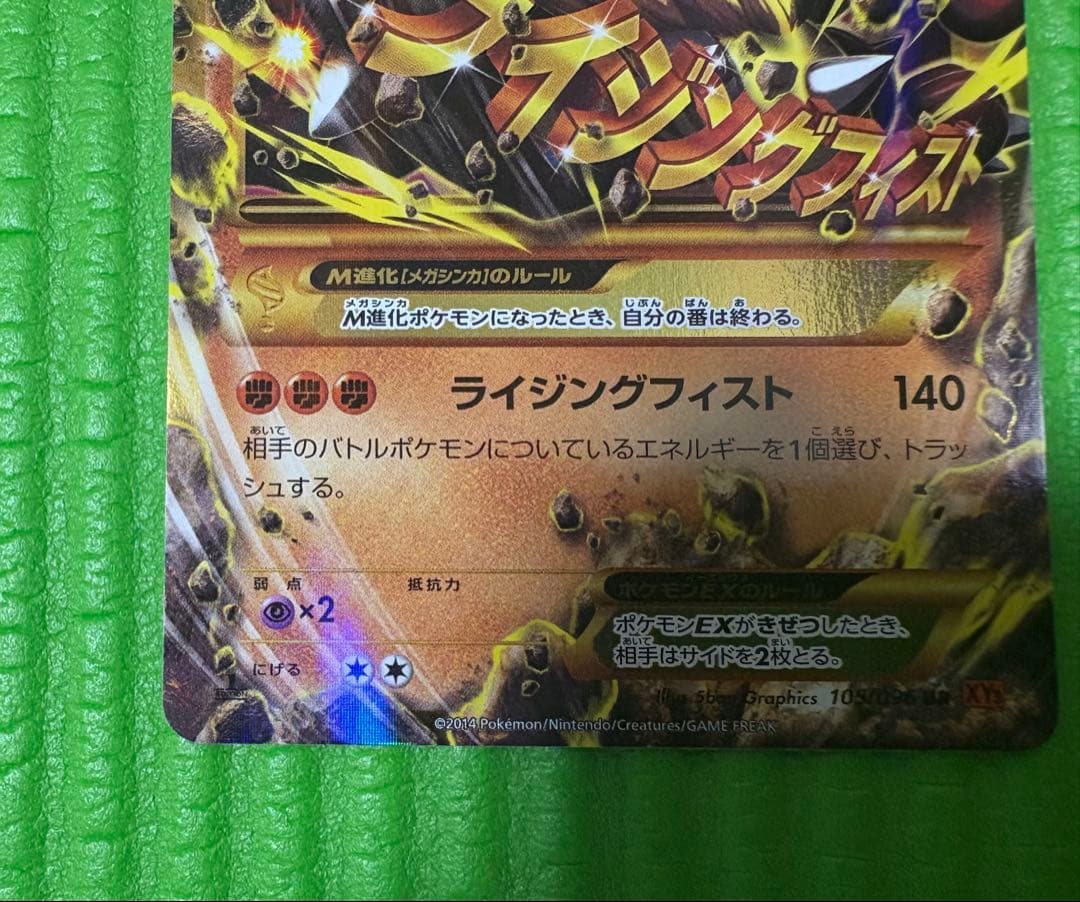 PSA10 MルカリオEX UR ライジングフィスト 105/096 MルカリオEX RR XY3