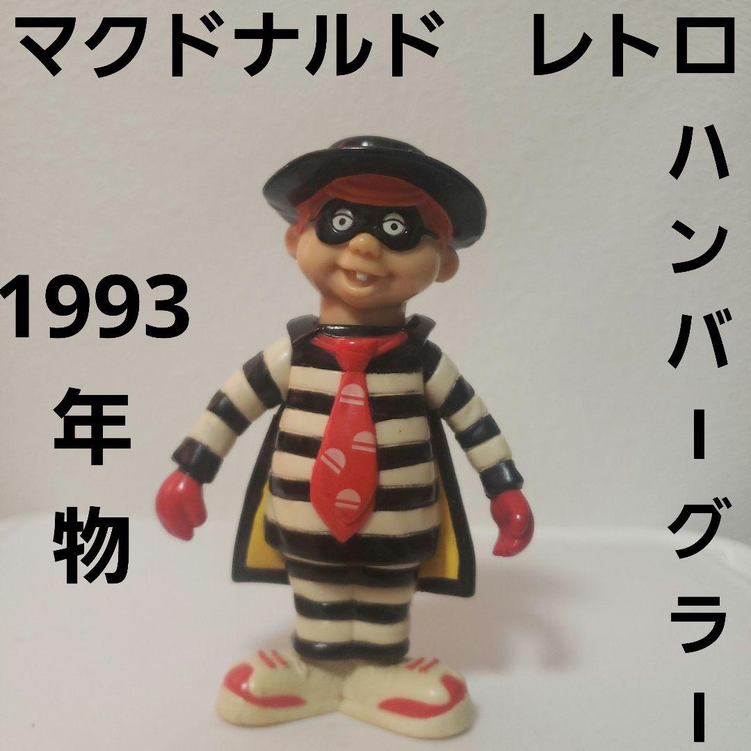 ハンバーグラー フィギュア レトロ レア マクドナルド グッズ 昔
