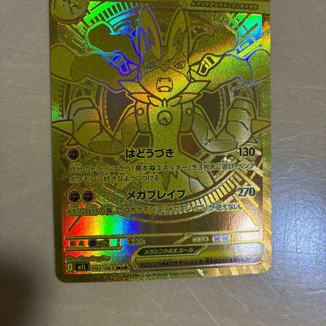 メガルカリオンex mur