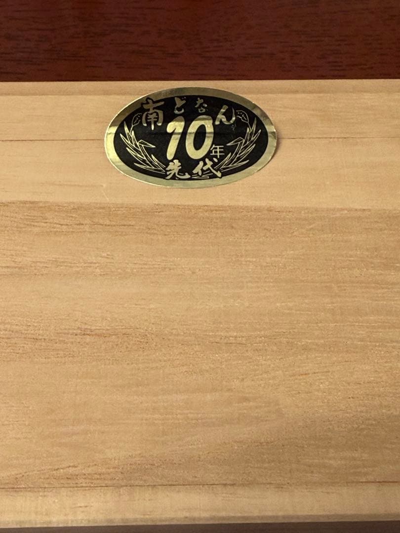 Yahoo!オークション -「十」(泡盛) (焼酎)の落札相場・落札価格 秘蔵酒