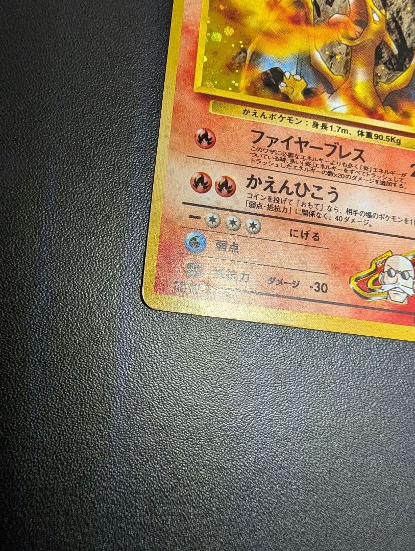 カツラのリザードン ★ ジム拡張第2弾 闇からの挑戦　旧裏