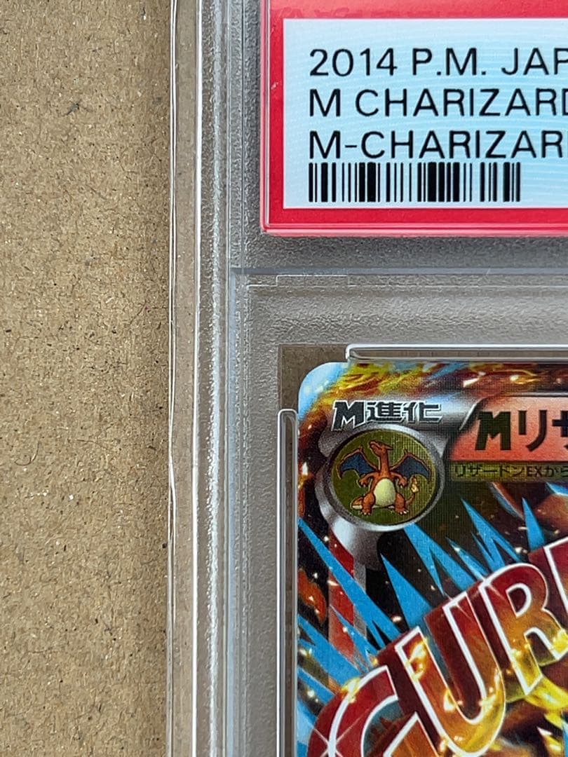 MリザードンEX [XYA 002/021]メガバトルデッキ60 psa10