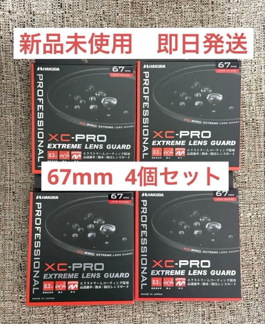 即日発送 HAKUBA レンズフィルター 67mm XC-PRO エクストリーム - メルカリ