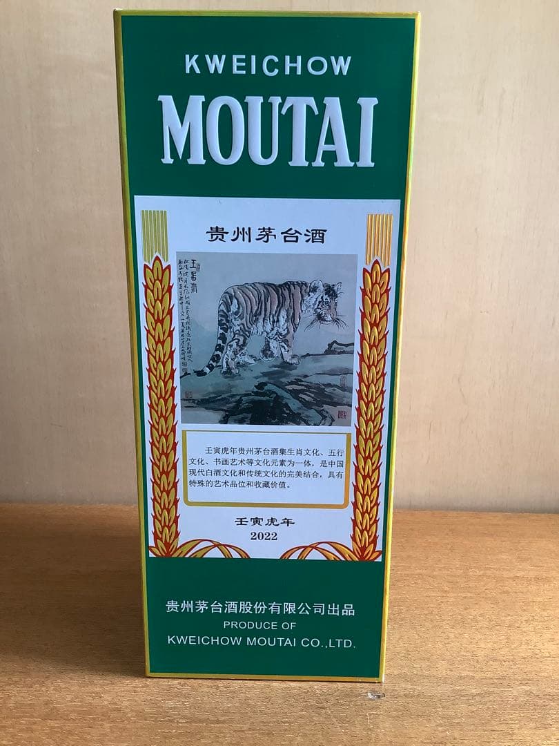 貴州茅台酒 五星麦 干支 壬寅虎年 2022年 500ml 1002g 53%