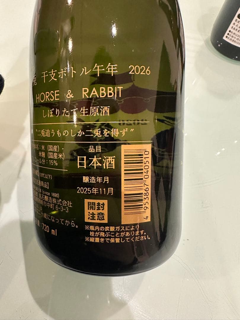 3本セット】田酒 特別純米酒 マイクロバブル、二兎 干支ラベル - メルカリ