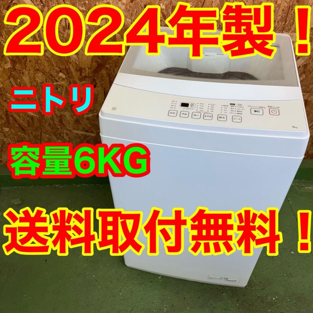 365 関東配送 2024年製 極美品 洗濯機 一人暮らし 冷蔵庫も有 小型