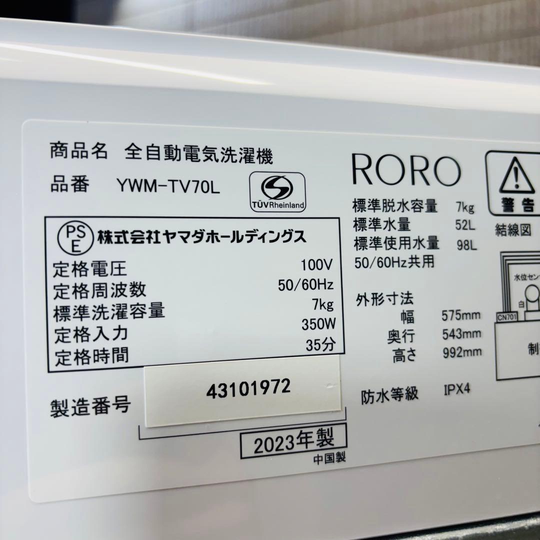 洗濯機 7.0kg 大容量 美品 ヤマダ電機 2023年製【地域限定配送無料】