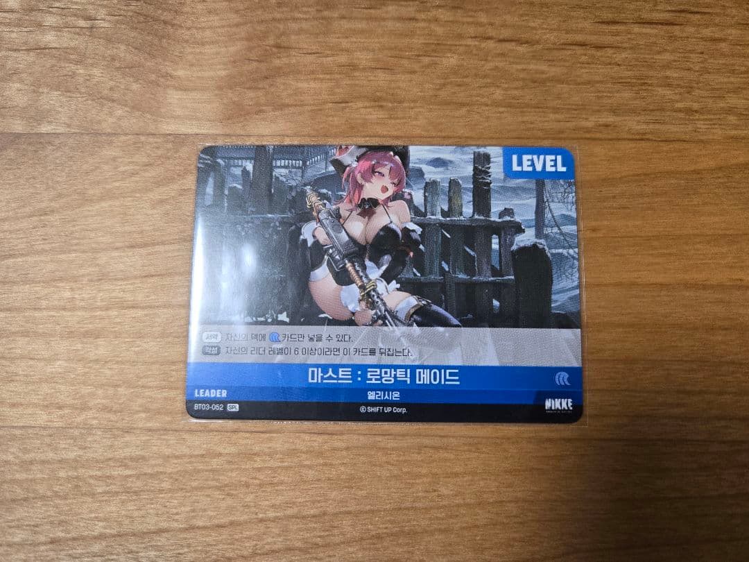 ニベルアリーナ NIVELARENA マスト:ロマンチックメイド SPL