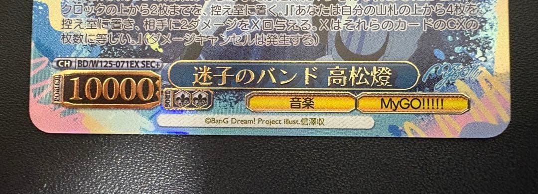 ヴァイスシュヴァルツ 迷子のバンド 高松燈 SEC+