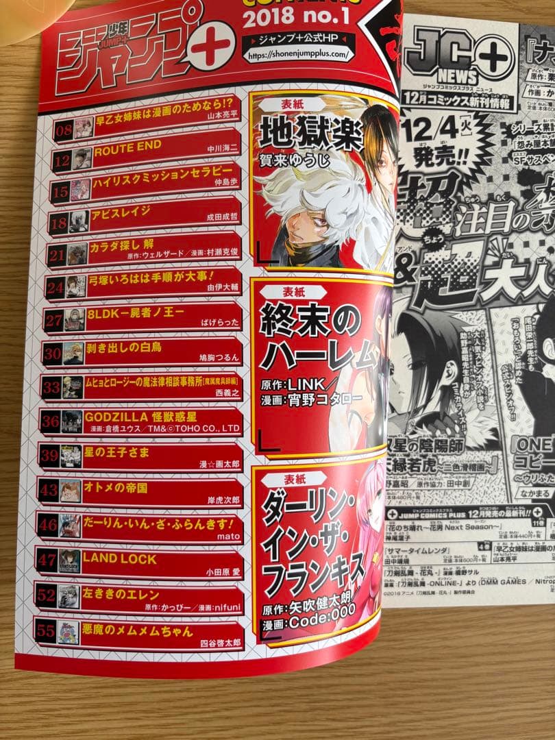 【非売品・当選品】少年ジャンプ＋赤