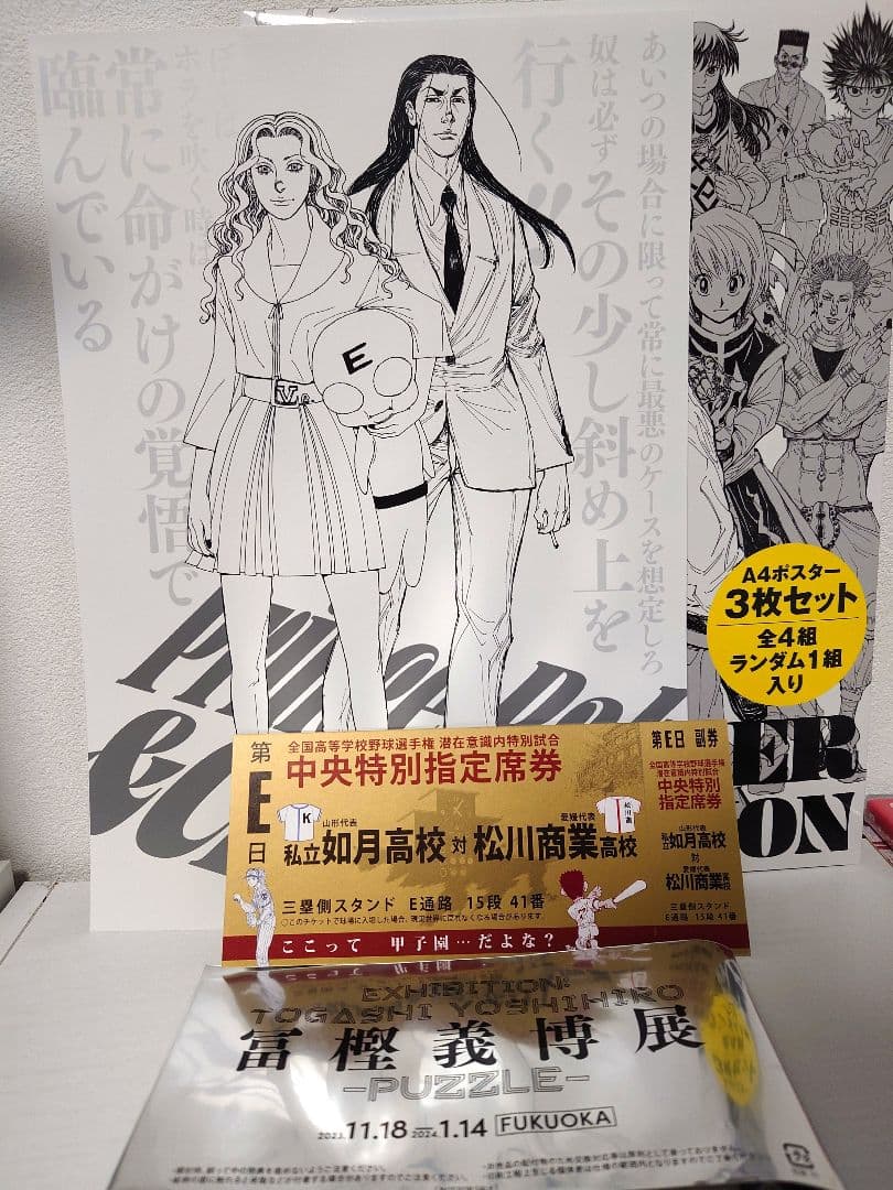 冨樫義博展 レベルE 描き下ろしキービジュアルA4ポスターコレクション