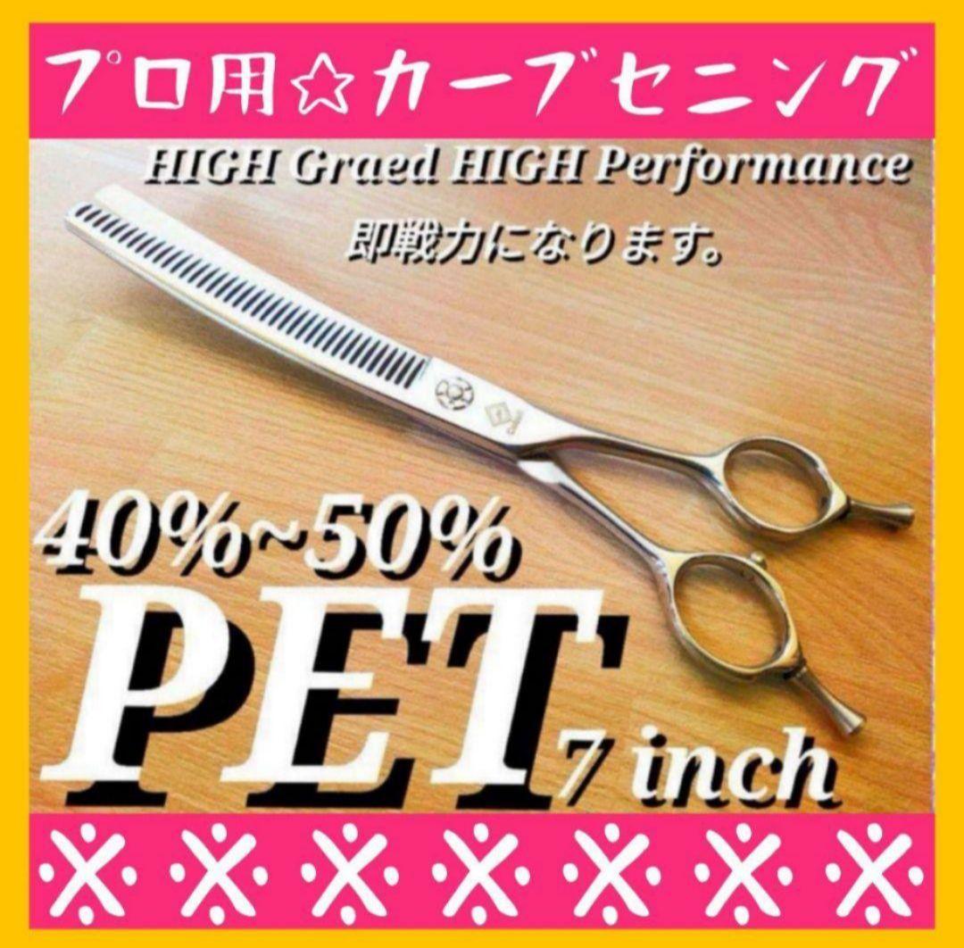 切れ味抜群プロ用カーブセニングシザートリマートリミングペット