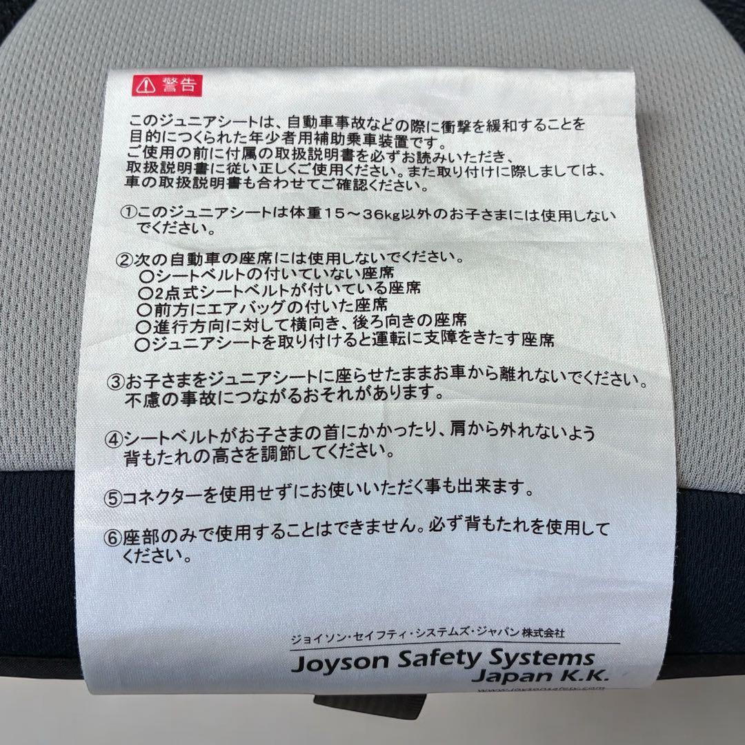 【美品】ジョイソン セーフティ システムズ ISOFIXジュニアシート　清掃済み