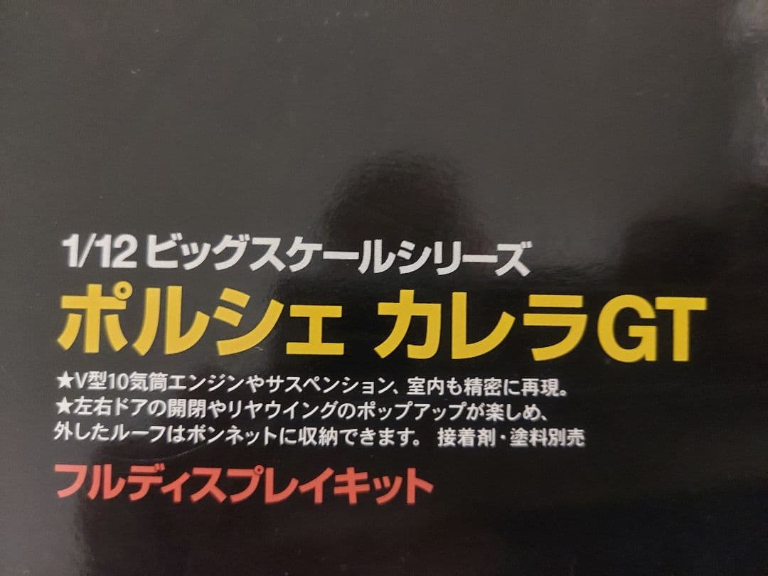 タミヤ 12050 1/12 ポルシェ カレラGT フルディスプレイキット