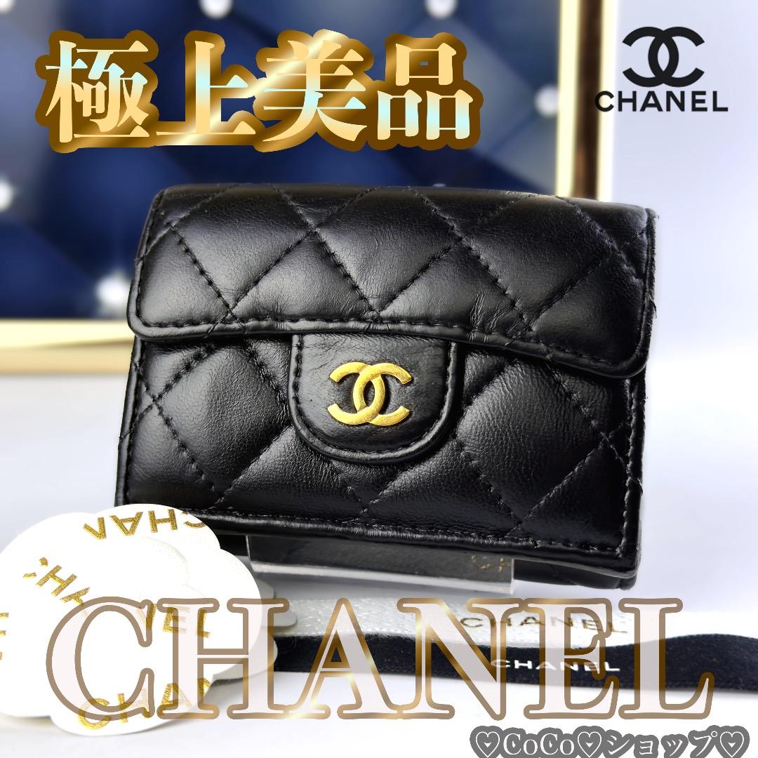 正規品 CHANEL シャネル マトラッセ ゴールド金具 Wホック 三つ折り財布