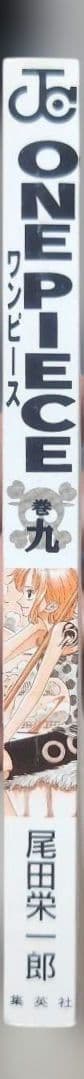 【 初版 帯 チラシ 美品 】　ワンピース　9巻　ＯＮＥＰＩＥＣＥ