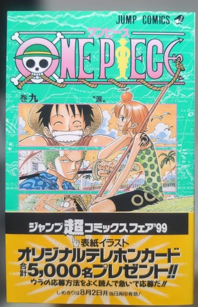【 初版 帯 チラシ 美品 】　ワンピース　9巻　ＯＮＥＰＩＥＣＥ