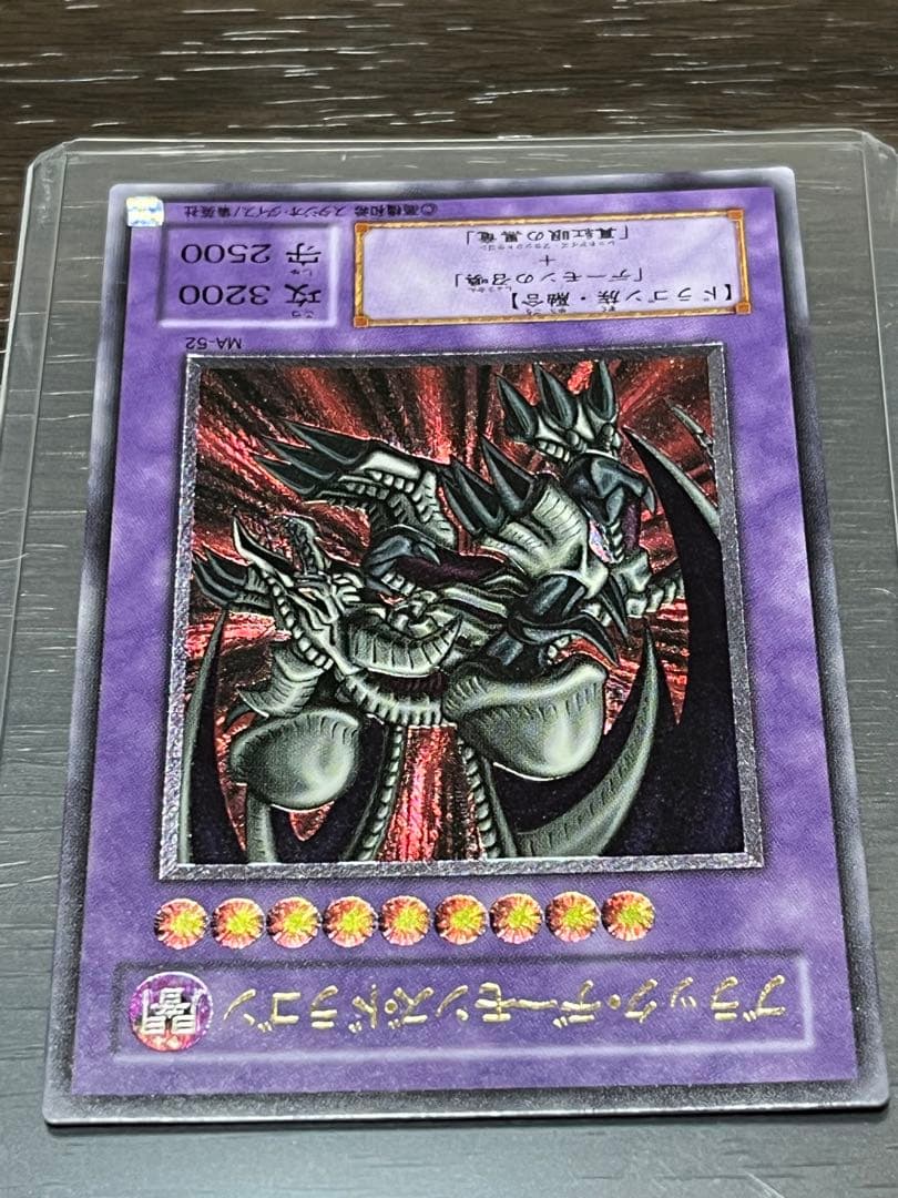 ブラック・デーモンズ・ドラゴン MA-52 旧レリーフ