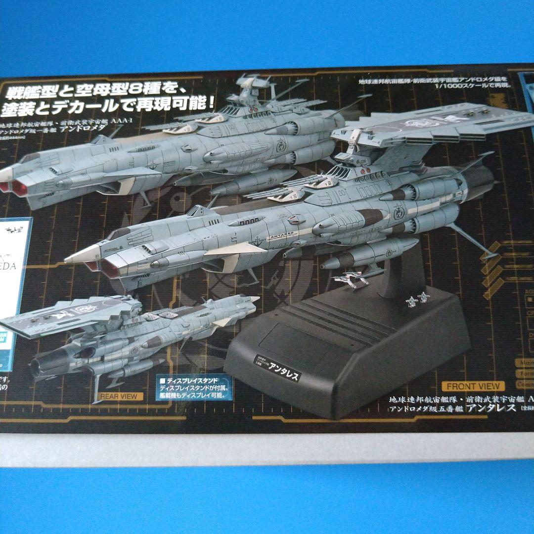 1/1000 バンダイ地球連邦アンドロメダ級DX 宇宙戦艦ヤマト2202 - メルカリ