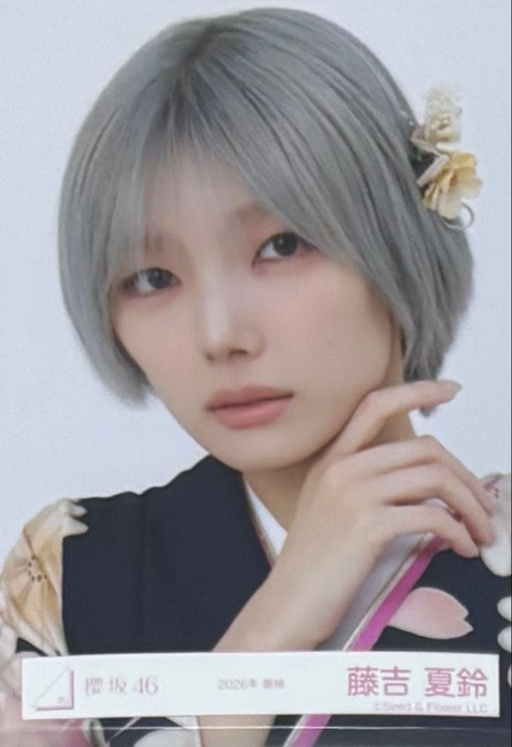 櫻坂 櫻坂46 生写真 振袖 2026年 藤吉夏鈴 ヨリ - メルカリ