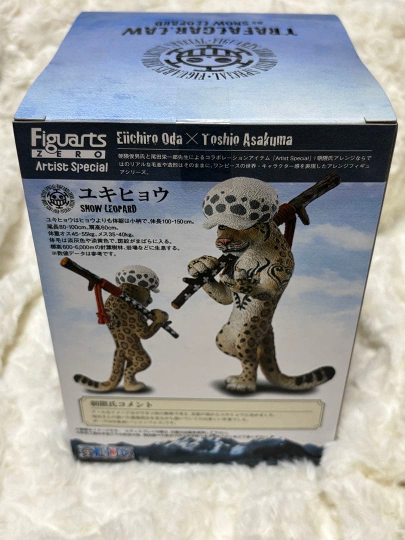 フィギュアーツ　ZERO トラファルガー・ロー as ユキヒョウ