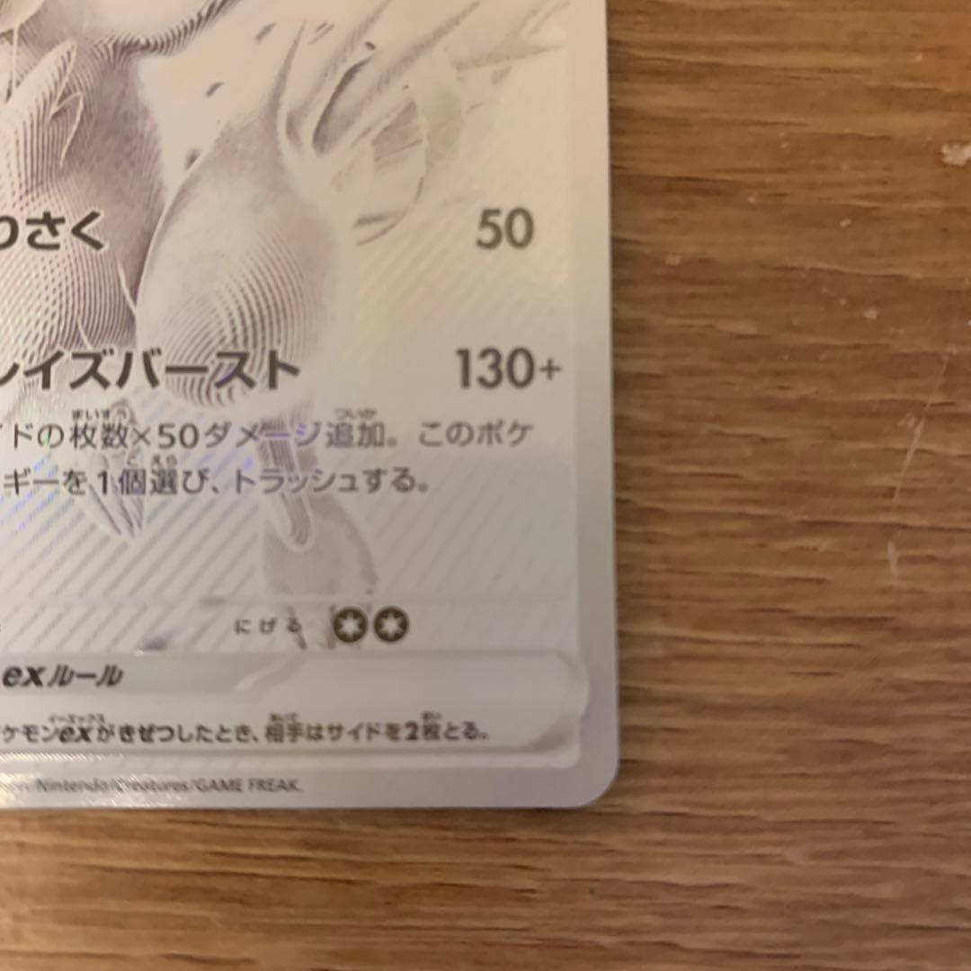 早い者勝ち【美品】レシラムex BWR SV11W ホワイトフレア