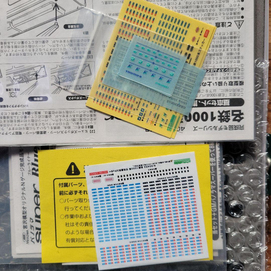 GREEN MAX 名鉄1000系ブルーライナー＋パノラマスパー8両セット中古