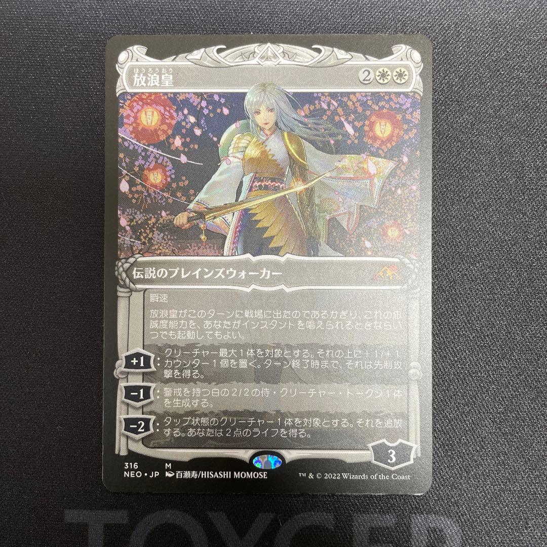 MTG日本語 放浪皇 ショーケース セットブースター産MTG 放浪皇 ショー