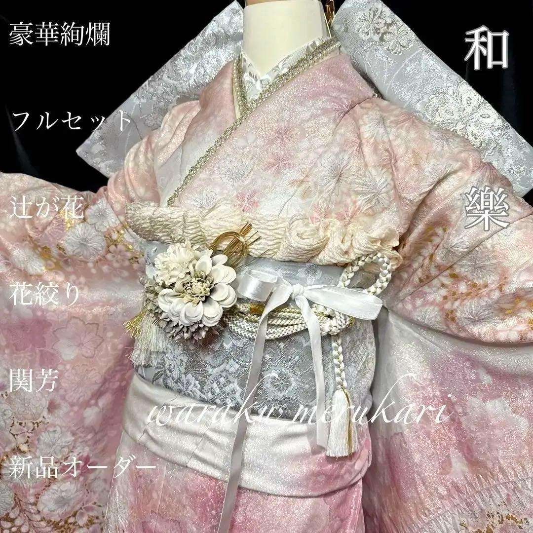 ◾️振袖フルセット□辻が花□花絞り□関芳新品オーダー□正絹□