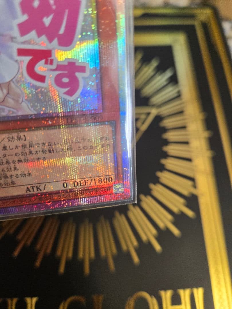 遊戯王OCG 灰流うらら スタンプエディション プリズマティック