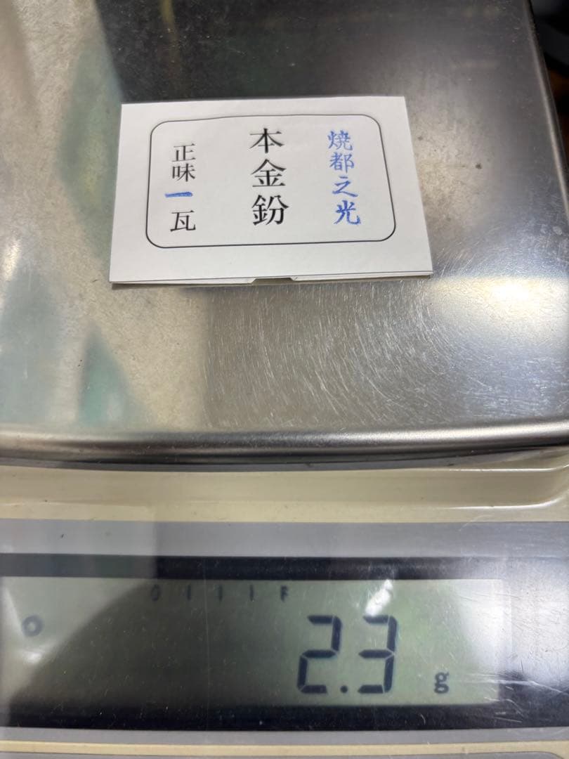 純金消　0.4ｇ×2個　本金粉　1.0g×１個　合計1.8ｇ　古都　焼都之光