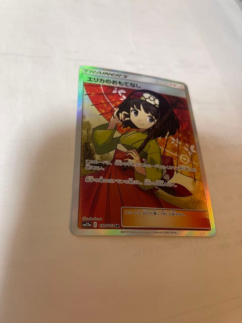 エリカのおもてなし SR SM12a TAG 美品　レア